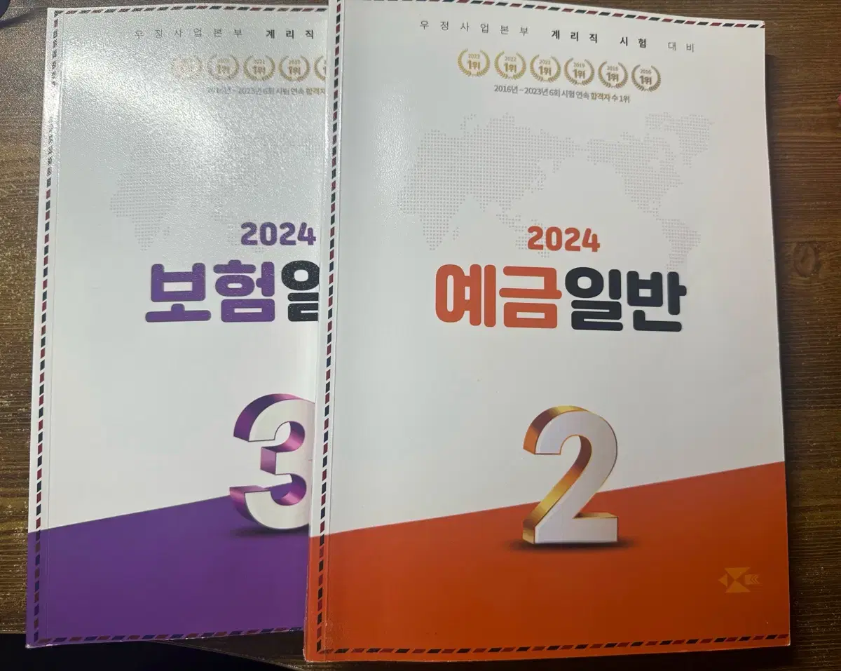 유상통 2024 계리직 예금, 보험 기본서